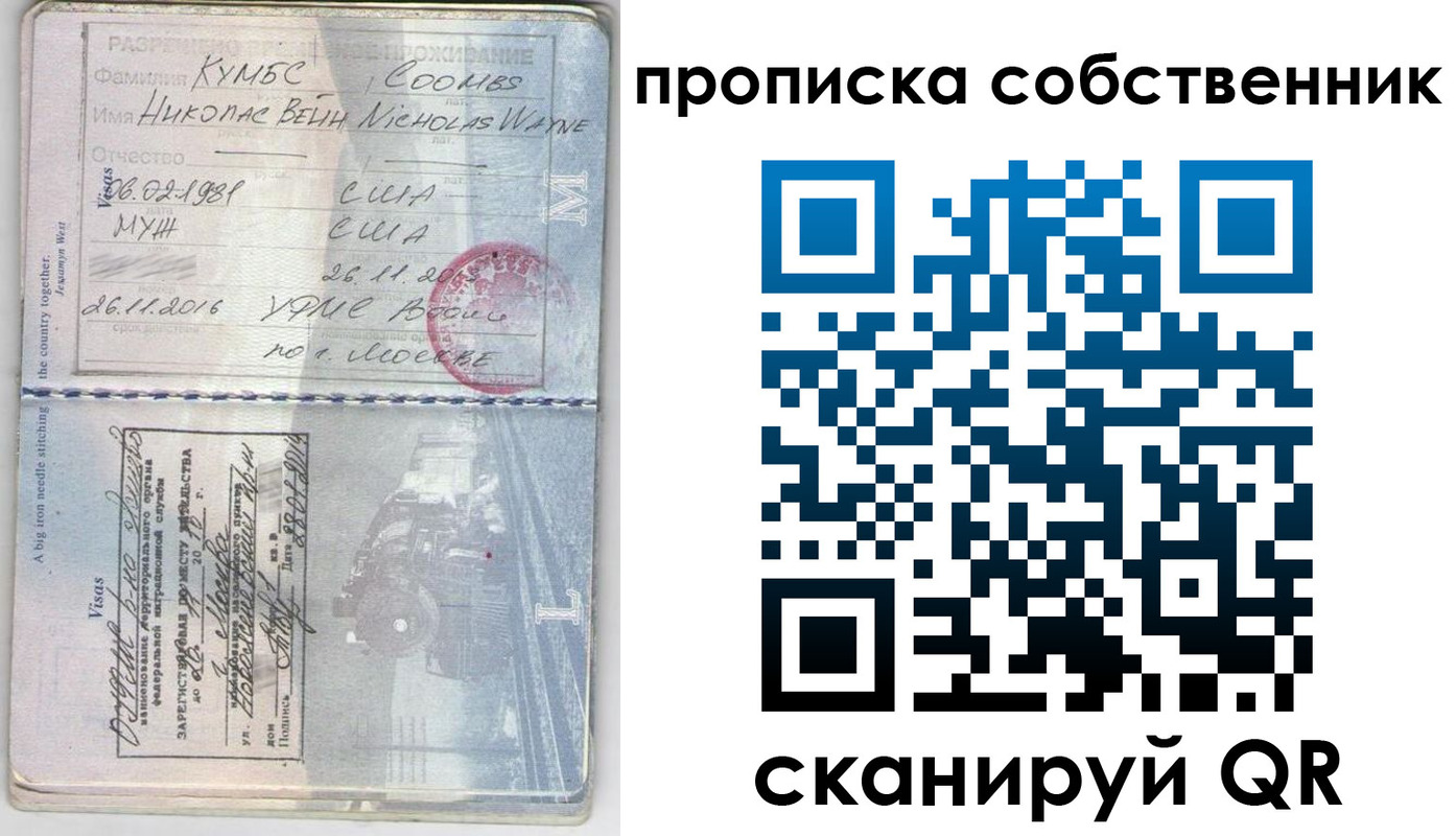 прописка для работы в Вытегре